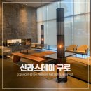 신라여인숙 이미지