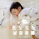 예쁜뜰어린이집 | 건조기 사용가능한 어린이집 낮잠이불 내돈내산 도노도노 일체형 이불 세탁, 가방, 접는법 /도트프렌즈)