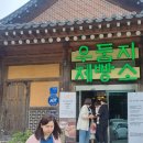 산정호수 우둠지 제빵소 이미지