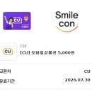 씨유 오천원권 이미지
