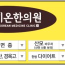 수지온한의원 네이버블로그