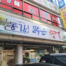 동강맑은송어 | 조원동 맛집 / 수원 야구장 맛집 가성비 좋은 동강맑은송어! 후기!