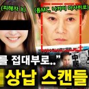 &#34;여성 아나운서를 접대부로..💥&#34; 일본을 뒤집어버린 &#39;후지TV X상납 스캔들&#39;의 전말 이미지