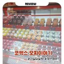 모찌이야기강남 | 코엑스 모찌이야기 불호 솔직후기 | 딸기 파인애플 샤인머스캣