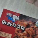 아라쭈꾸미 | 쭈꾸미볶음 밀키트 야식 술안주로 좋은 아라쭈꾸미 솔직 후기!