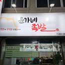대구 신암동 맛집 동구청 가성비 윤가네족발 리뷰