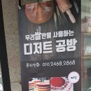 라베또 | 라베또 공방에 건강한 과자 먹다