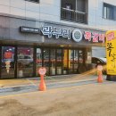 곽두리쪽갈비 평택고덕점 이미지