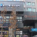 방이2동 주민센터 이미지