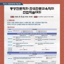 2024 평생교육 강사 역량강화 연수 이미지