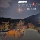 [ 청도캠핑장 ] 부산근교캠핑장 캠프1530