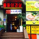 돌돌생삼겹살 이미지
