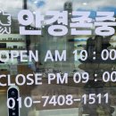 안경존중 수색점 이미지