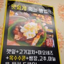 자연을담은구이 | 덕천동 점심 맛집 정통집 방문 후기 담백한 김치구이