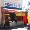 소문난찐빵 이미지