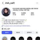 기분전환을 위한 셀프 네일아트 | [쌍문역네일] 아이리쉬 네일 이달의아트 후기 : 도봉구네일 맛집