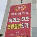 은하건축사사무소 | 143. [23.06.07] 여의도 재건축의 속도는 플래카드로 확인 가능?!_누적 375번째