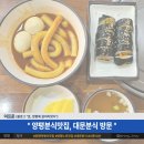 동대문떡볶이 동떡 내외동점 | 양평 분식 맛집 &#34;대문분식&#34; 방문 후기 (부제: 동 동 동대문을 열어라~)