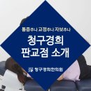 판교경희한의원 이미지
