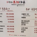 평강오리 - 사상구 가야대로282번길 72 | 평강오리