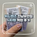 시티팝 먼슬리 남악안경 위드렌즈 전남무안점 구매후기