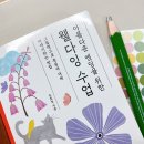 웰다잉을 위한 웰에이징&웰빙 | 『웰다잉 수업』 &#34;이번 생이 서툰 우리에게 그림책이 안내해 주는 웰다잉 수업!&#34;