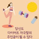 스마일점핑다이어트 이미지