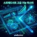 컴퓨터 활용(엑셀) 이미지