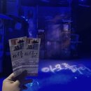 예직교회 개방화장실 | ❤️힐링연극 아모르파티 관람 후기 | 할인, 좌석, 솔직후기, 화장실 꿀팁