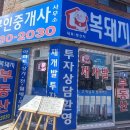 부흥부동산중개사무소 이미지