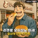 오사카 리쿠로 오지상 치즈케이크 난바 디저트 필수 코스