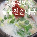 과일에반하다프루타강동