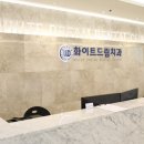 맨하탄치과의원 이미지