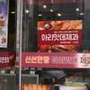 아리맛대제과