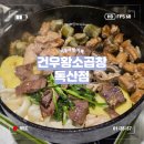 황소곱창 | [서울]N번째 방문! 독산동 맛집 건우황소곱창 솔직후기!