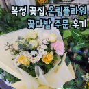 온림플라워
