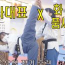 국가대표 화랑태권도 이미지