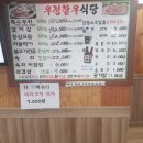 우정참우식당 이미지