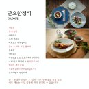 도동제일식당 | 울산 돌잔치 상견례 한정식 코스 룸식당, 도동산방