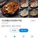 구도로통닭상록수역점