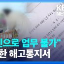 “임신으로 업무 불가”…육아휴직 쓰니 날아온 해고통지서 / KBS/[열여덟어른]👥보육원 퇴소한 지 n년 차 입니다! 제 삶이... 이미지