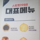 스트릿1988우만점