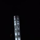 음봉집두부 이미지