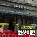 원샷호프 - 동두천시 | [성수] 날씨 좋은 날 무조건 가야하는 성수 야장 치킨집 '원샷치킨' 내돈내산 후기🍗🍺