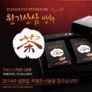 (주)원기산삼
