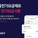 알뜰전기