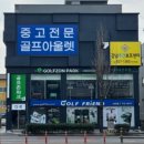 스타파크 | 계룡 골프샵 한정판 혼마 5스타 파크골프채 골드클래식 구매 후기