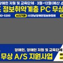 전남장애인정보화협회 이미지