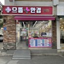 으뜸플러스안경(둔촌점) 네이버블로그