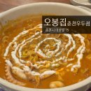 마장길 | 판매 매장, 낙지볶음 맛집, 보쌈 맛집, 오봉집 신메뉴, 내돈내산 솔직후기, 맵기 조절 : 오봉집 춘천우두점